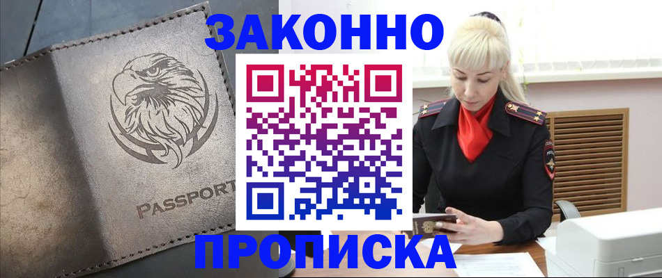 прописка в Исилькуле