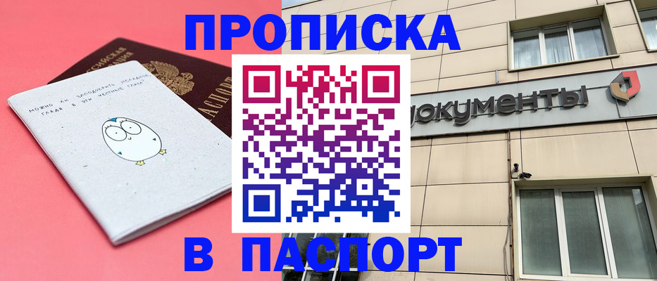 временная регистрация для всех в Исилькуле